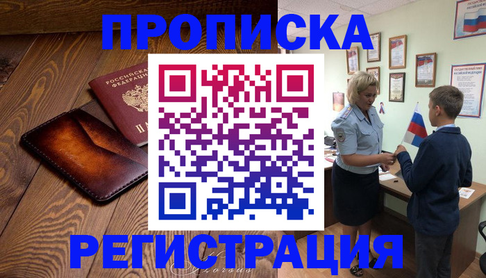 прописка ребенка в Лянторе