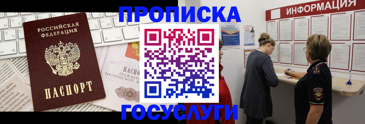 прописка ребенка в Лянторе